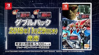 CHOU TOUSOUCHUU & CHOU SENTOUCHUU Double Pack – Nintendo Switch – Neuf Japon