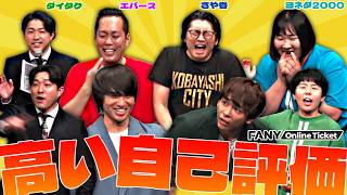 ダイタク・エバース・さや香・ヨネダ2000が自己評価で怒り狂う！！『博多meetssp！～ダイタク×さや香×エバース×ヨネダ2000～』