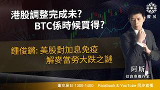 TASTY 盤房 Live 2026-09-24 | 港股財經直播 | 即市分析
