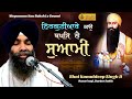 Nirgunaare Kou Baksh Le Swami Bhai Kanwaldeep Singh Deep Hazuri Ragi Darbar Sahib Gurbani Kirtan