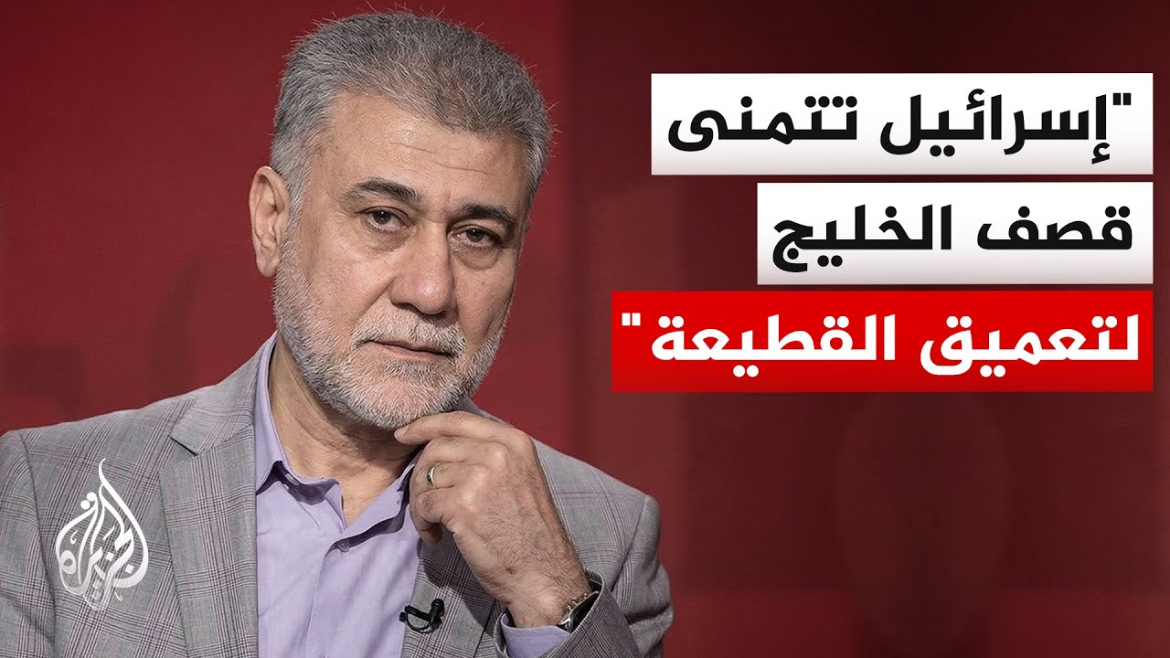 الدكتور لقاء مكي: استهداف منشآت الطاقة الخليجية تفكير عصابي يخدم إسرائيل