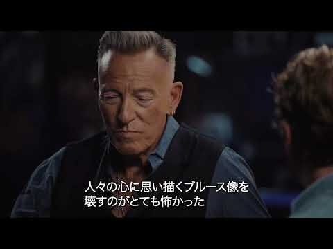 スプリングスティーン×ジェレミー・アレン・ホワイト特別対談映像「No one Else」（字幕版）