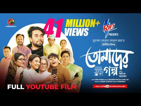 Tomader Golpo | YouTube Film | Farhan Ahmed Jovan | Tanjim Saiara Totini | M M Kamal Raz | Eid 2025