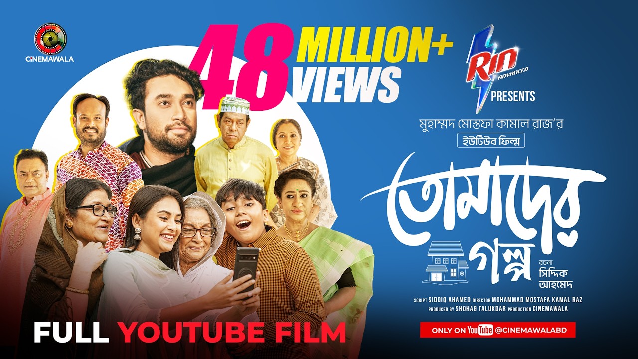 Tomader Golpo | YouTube Film | Farhan Ahmed Jovan | Tanjim Saiara Totini | M M Kamal Raz | Eid 2025