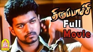 Thirupachi Full Movie  Vijay  Trisha  Kota Sriniva