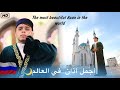 The Most Beautiful Azan In The World