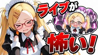 【ライブが怖い！】ライブに行ってみたい！けどライブって何しに行くの？（本末転倒）【雑談/生放送】