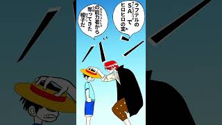 #コント #お笑い もしもシャンクスが広末涼子だったら  #shorts