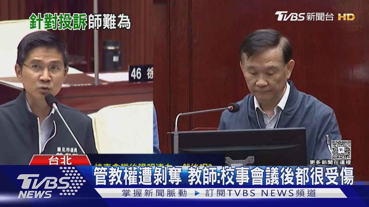 影音/遇家長濫訴心寒!八成校事會議不成案 教師嘆管教權遭剝奪