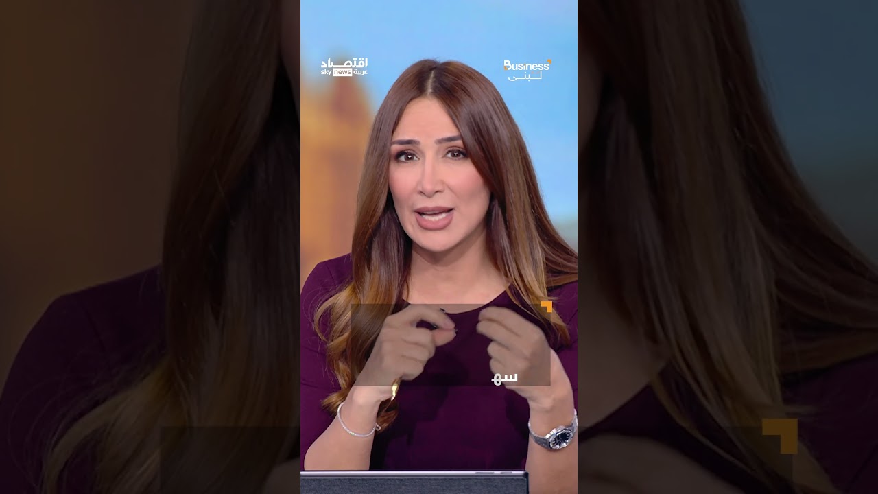 فيديو | ثورة في عالم التنحيف.. شركة نوفو نورديسك الدنماركية تطرح حبوبا لإنقاص الوزن | #بزنس_مع_لبنى