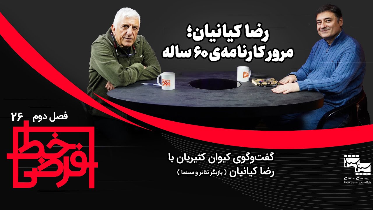 از بلعیدن حرف‌های علی رفیعی تا دکوپاژ آهنین بیضایی