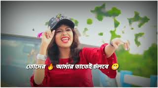 Toder Jolbe Amar Tatei Cholbe  Bangla New What’s
