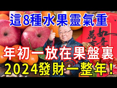 八吉祥擺放