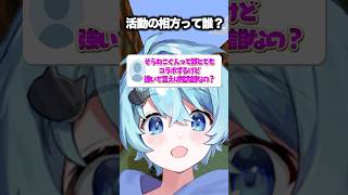 活動の相方っている？　#そらねこ