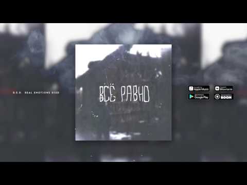 Video thumbnail for Всё равно (Anyway)
