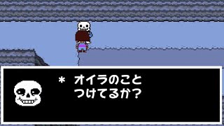 [UNDERTALE]サンズのショートカットとその応用[公式日本語版]