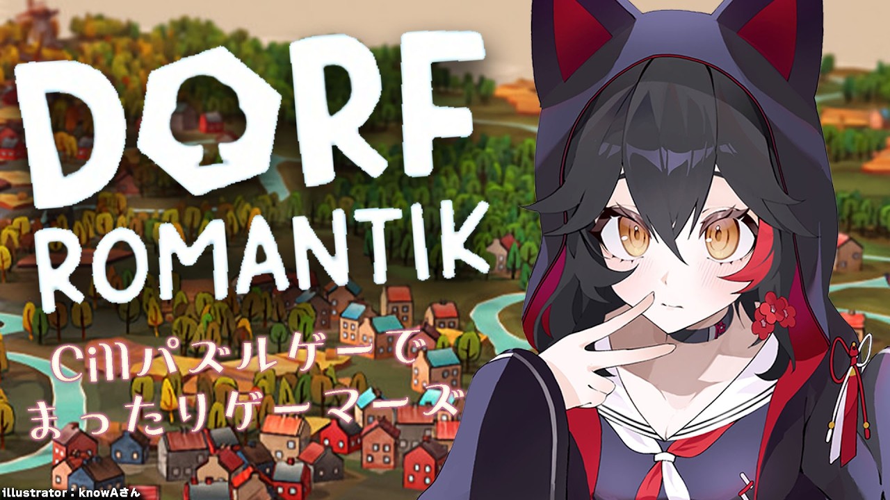 【Dorfromantik】深夜のチルゲー🌌まったり話しながらやろ~【ホロライブ/大神ミオ】