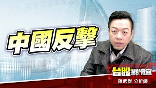中國反擊、國安基金剎不住!!靜候川普的好消息?!#加權指數#川普#關稅開火#對等關稅#32%｜小武哥投資事務所｜陳武傑 (圖)