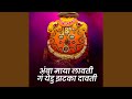 Amba Maya Lavati Ga Yedu Zatka Davati