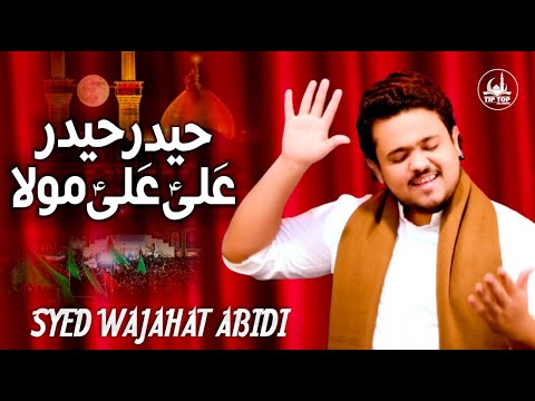 2021 NEW MANQABAT - 13 RAJAB SPECIAL - HAIDER HAIDER ALI ALI MOLA - SYED WAJAHAT ABIDI