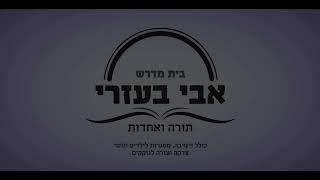 הרב אליעזר לוי | לא לקחת כבוד בכח - שיעורים מבית המדרש "אבי בעזרי" בת-ים (הרב אליעזר לוי) - התמונה מוצגת ישירות מתוך אתר האינטרנט יוטיוב. זכויות היוצרים בתמונה שייכות ליוצרה. קישור קרדיט למקור התוכן נמצא בתוך דף הסרטון הרב אליעזר לוי | לא לקחת כבוד בכח - שיעורים מבית המדרש "אבי בעזרי" בת-ים (הרב אליעזר לוי) - התמונה מוצגת ישירות מתוך אתר האינטרנט יוטיוב. זכויות היוצרים בתמונה שייכות ליוצרה. קישור קרדיט למקור התוכן נמצא בתוך דף הסרטון