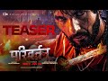 PARIWARTAN MOVIE OFFICIAL TEASER 2025 SUSHIL SHRESTHA ANJANA BARAILI KARISHMA SUBASH