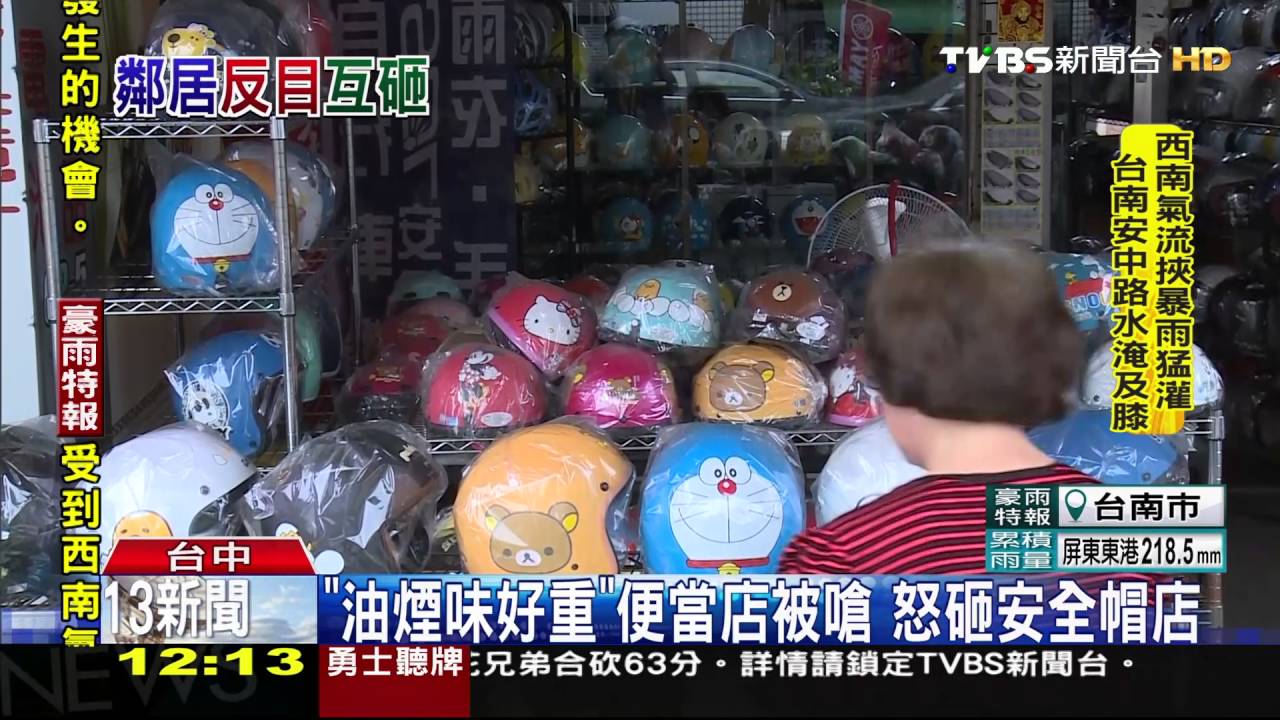 「油煙味好重」便當店遭怨 怒砸安全帽店