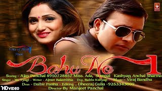 Bahu No.1 - Dr. Yo Tyagi | Ajay Panchal, Miss Ada | Latest Haryanvi Songs Haryanavi 2018