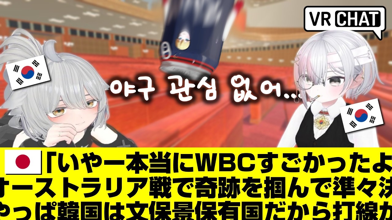 Japanese WBC Fan vs Koreans Who Couldn’t Care Less About Baseball