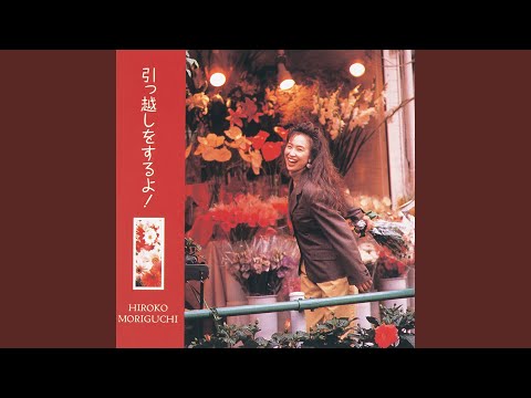 森口博子 日曜のパジャマ 歌詞&動画視聴 - 歌ネット