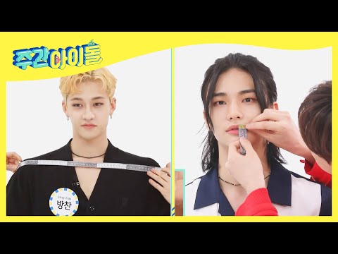 (ENG/JPN) [Weekly Idol] 태평양 어깨 스키즈 방찬이와 뽀갈유발 입술 현진♡ l EP.526