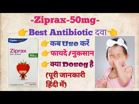 Ziprax 50mg dry syrup use in hindi बच्चो के लिए फायदेमंद #benifits #raj pharmacy#medical #viral #use