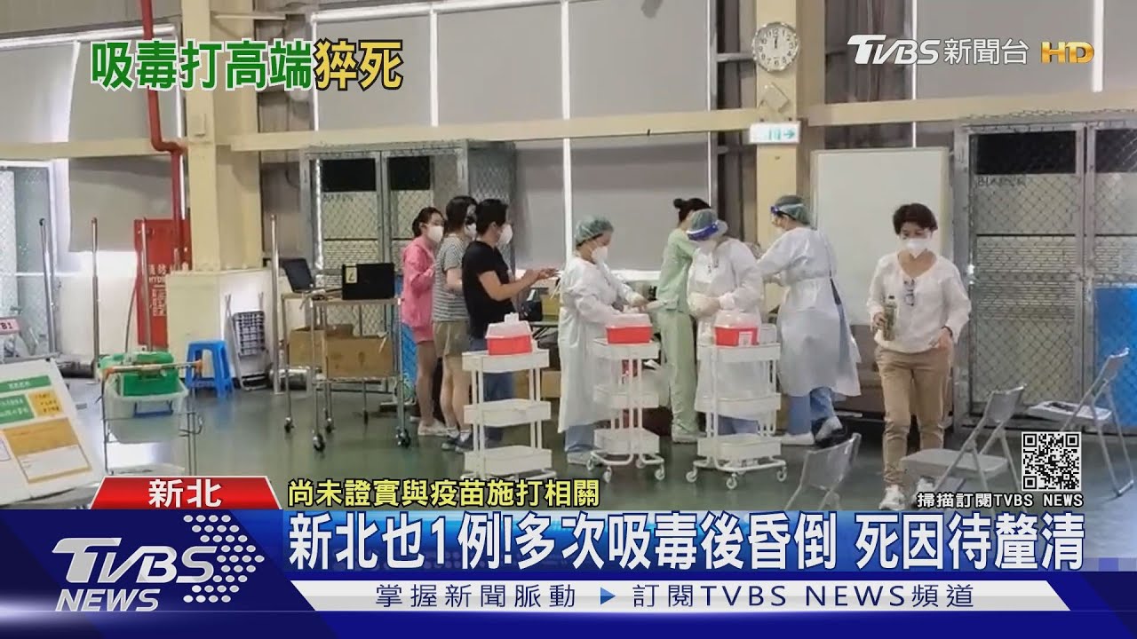 首例通報！打完「高端疫苗」隔天　專欄作家猝死
