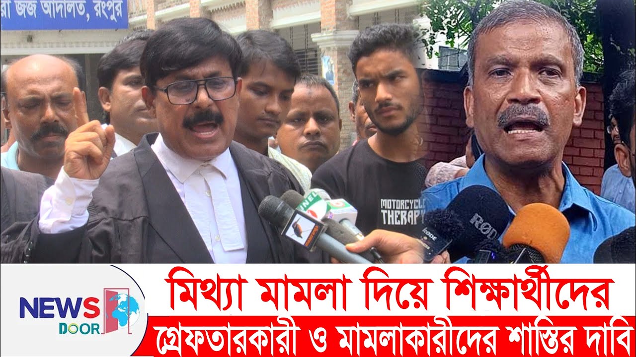 মিথ্যা মামলা দিয়ে শিক্ষার্থীদের গ্রেফতার ও মামলাকারীদের শাস্তির দাবি