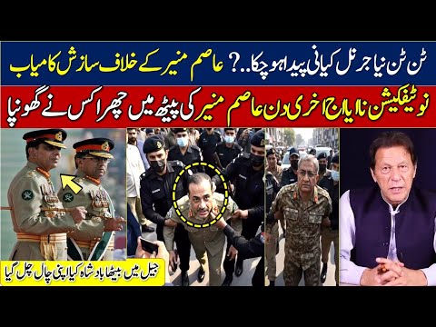 army chief asim munir notification - army chief asim munir retirement date