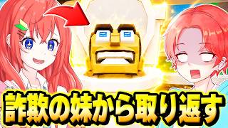 詐欺師の妹に『スキビディトイレ』を盗まれたから本気で取り返してみた結果…ｗｗｗ【フォートナイト】