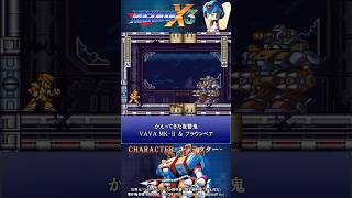 ロックマンX3 シリーズ 紹介解説 「VAVA MK-II ＆ ブラウンベア」 VOICEROID実況 #Shorts