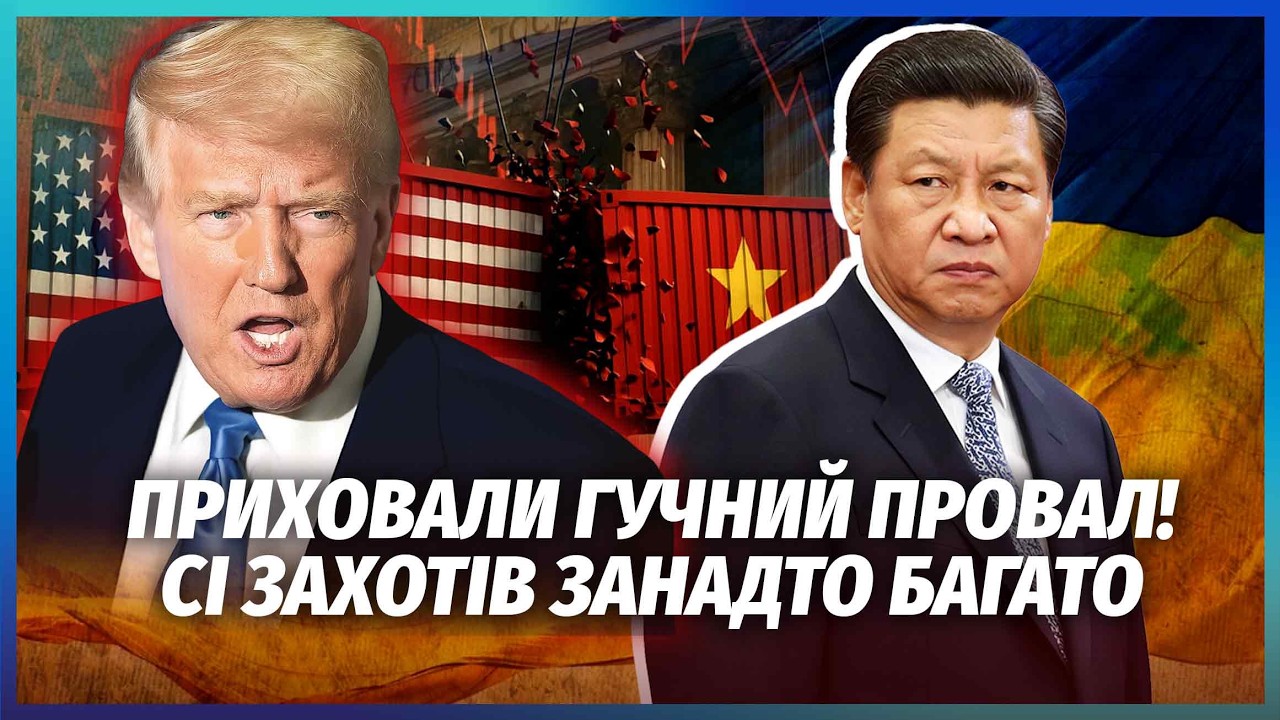 🔥Все! УГОДА ПО УКРАЇНІ ЗІРВАЛАСЬ. Сі висунув ЗАХМАРНІ УМОВИ ДЛЯ США. Путін з?