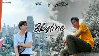 Download lagu Billkin feat. PP 'SKYLINE (如何)' - Ost. I Told Sunset About You || [Thai Rom/Eng Sub] mp3