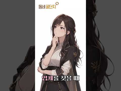 이런 서비스가 있는 줄 몰랐어요 #동네꿀단지 #사업가 #창업지원 #창업 #정보