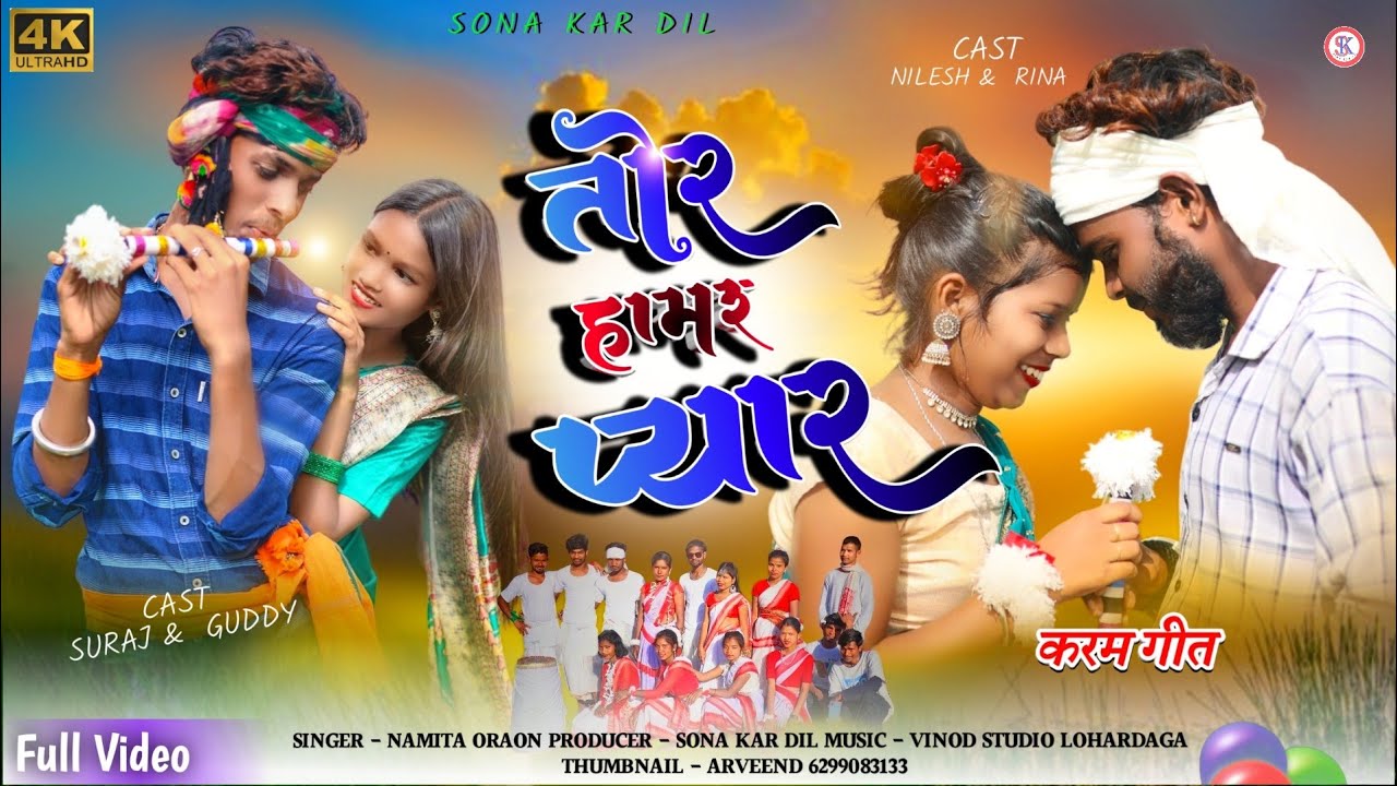 तोर हमर प्यार जोड़ी सुगा मैना लाखे//NEW KARMA SONG 2023//SINGER NAMITA ORAON
