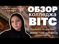 Обзор Пекинского колледжа информационных технологий B