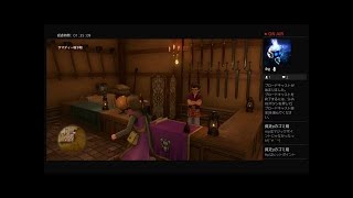 ママが呑みながら娘と生放送♪ps4ブロードキャストドラクエ11！