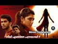 Lokah Chapter 1 Chandra Movie Explained In Malayalam Lokah 2025
