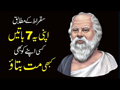 7 Things You Should ALWAYS Keep Secret | Socrates’ Life-Changing Wisdom (Must Watch)
