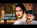 YAADON KE MAUSAM Hindi Full Movie  Meeta Chauhan Saeed Jaffrey Sushma Seth Kiran Kumar Ghazal