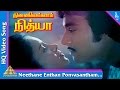 நீதானே எந்தன் பாடல் நினைவெல்லாம் நித
