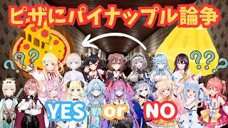 【Fork Road】🍕ピザにパイナップル問題🍍 ホロメンまとめ【ホロライブ切り抜き】#ホロライブ #切り抜き #forkroad
