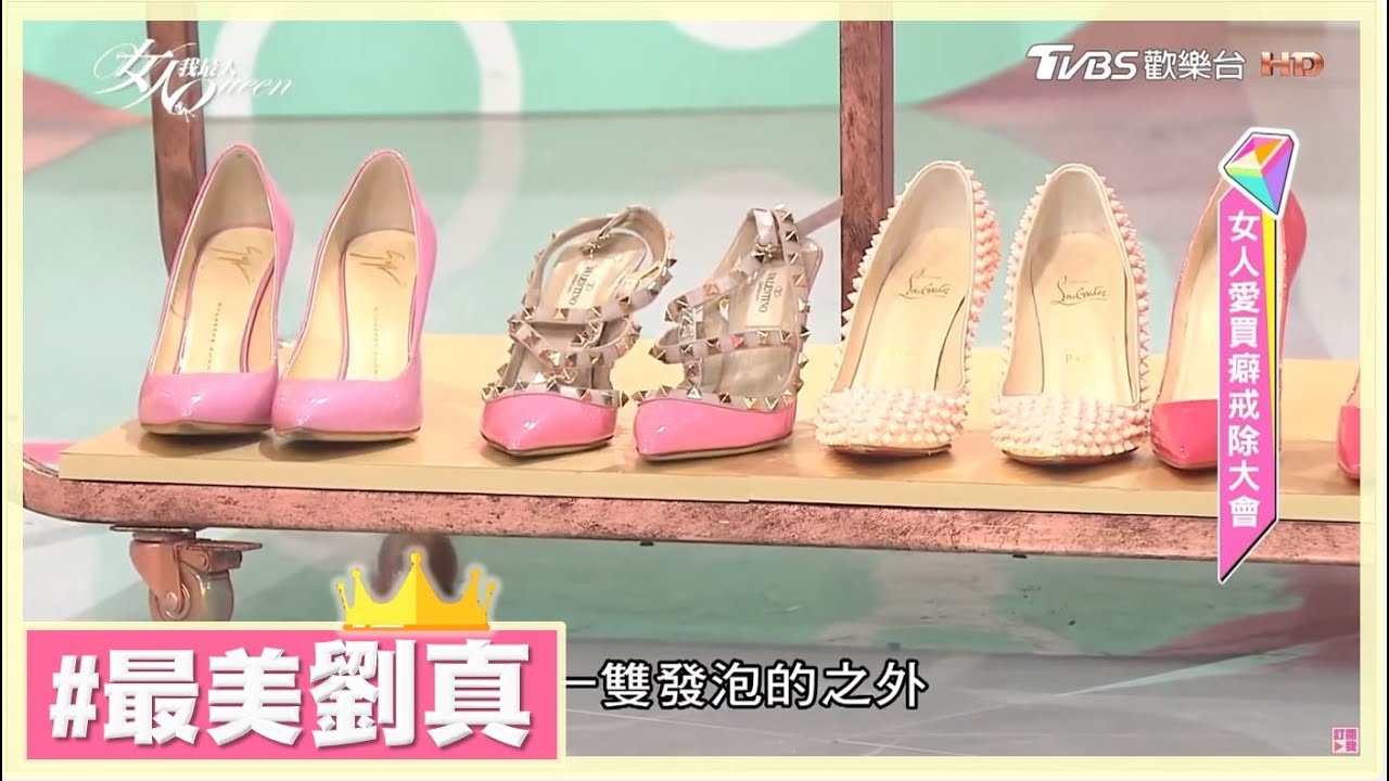 這些單品不買不行 劉真戰利品大公開
