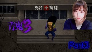 【実況】迫り来るブルーベリー色したヤツから逃げろ#3【青鬼３】